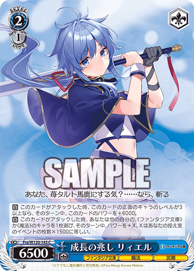 【Fra/W120-143 C】成長の兆し リィエル