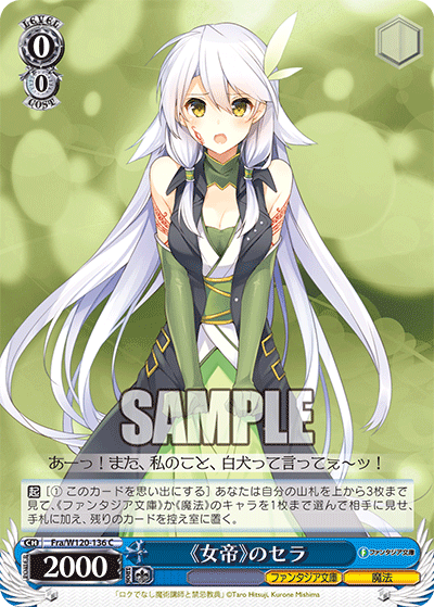 【Fra/W120-136 C】《女帝》のセラ