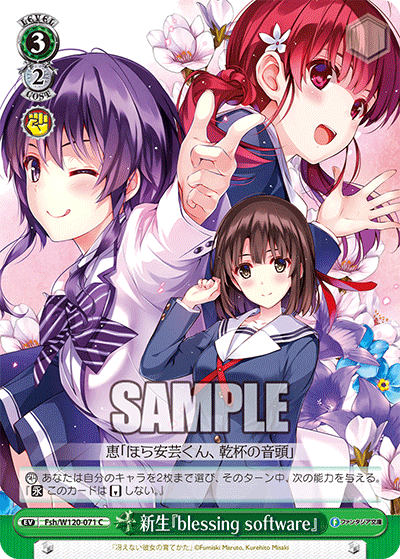 【Fsh/W120-071 C】新生『blessing software』