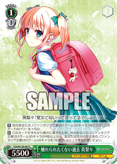 【Fsh/W120-067 C】触れられたくない過去 英梨々