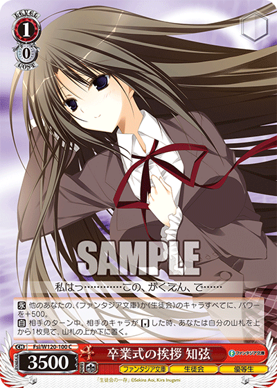 【Fsi/W120-100 C】卒業式の挨拶 知弦