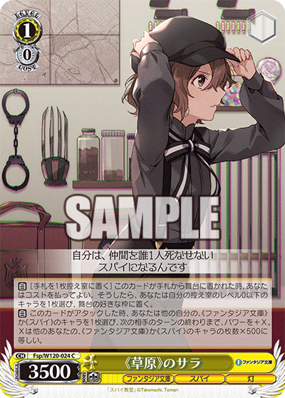 【Fsp/W120-024 C】《草原》のサラ