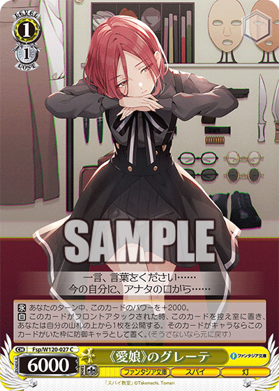 【Fsp/W120-027 C】《愛娘》のグレーテ