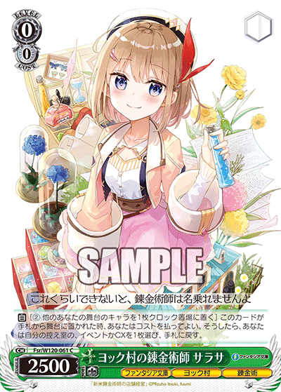 【Fsr/W120-061 C】ヨック村の錬金術師 サラサ