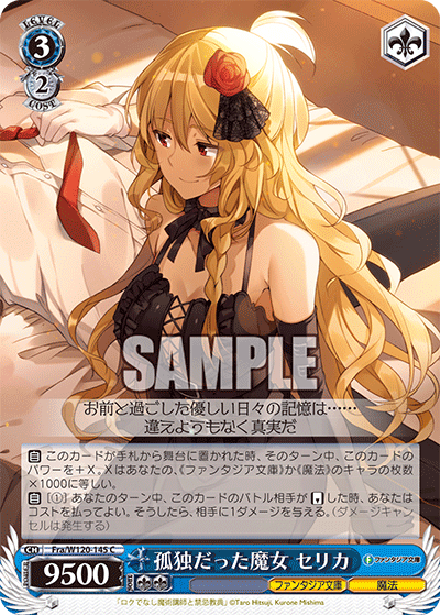 【Fra/W120-145 C】孤独だった魔女 セリカ