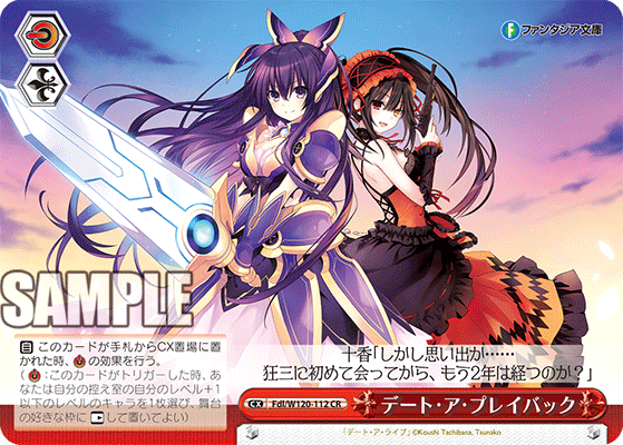 【Fdl/W120-112 CR】デート・ア・プレイバック