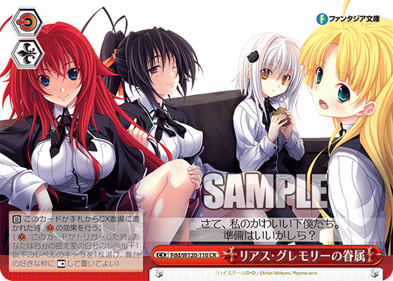 【Fdd/W120-110 CR】リアス・グレモリーの眷属
