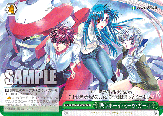 【Ffp/W120-072 CR】戦うボーイ・ミーツ・ガール