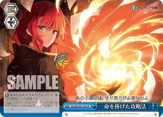 【Fra/W120-149 CR】命を捧げた攻略法