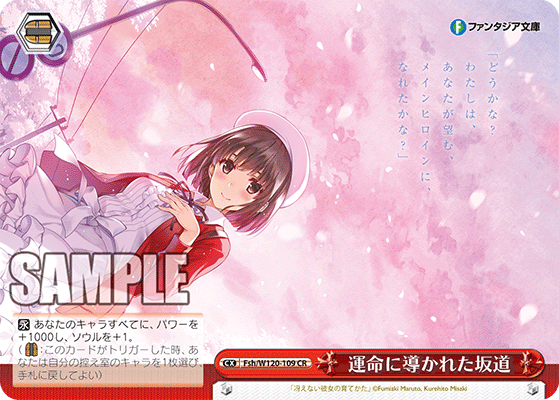 【Fsh/W120-109 CR】運命に導かれた坂道