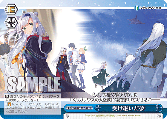 【Fra/W120-147 CR】受け継いだ夢