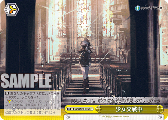 【Fsp/W120-035 CR】少女交戦中