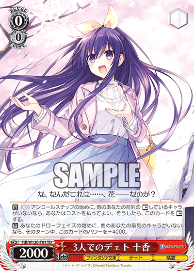 【Fdl/W120-T01 TD】3人でのデェト 十香