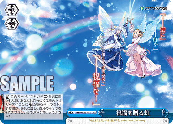 【Ftt/W120-150 CR】祝福を贈る虹