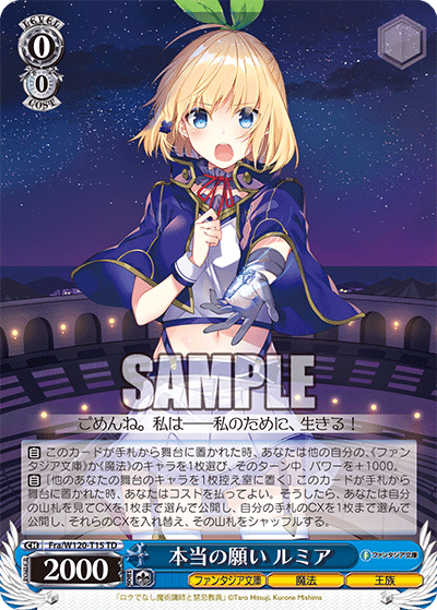 【Fra/W120-T15 TD】本当の願い ルミア