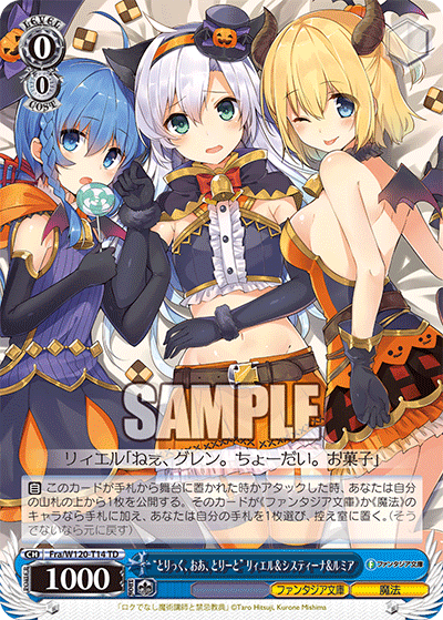 【Fra/W120-T14 TD】“とりっく、おあ、とりーと”リィエル＆システィーナ＆ルミア
