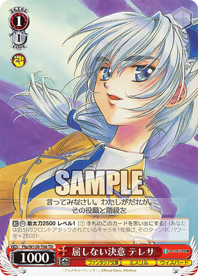 【Ffp/W120-T06 TD】屈しない決意 テレサ