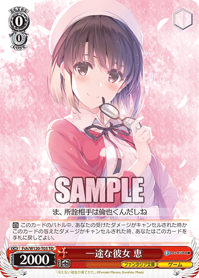 【Fsh/W120-T03 TD】一途な彼女 恵