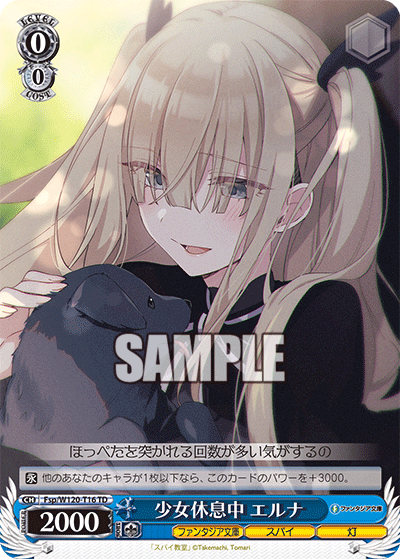 【Fsp/W120-T16 TD】少女休息中 エルナ