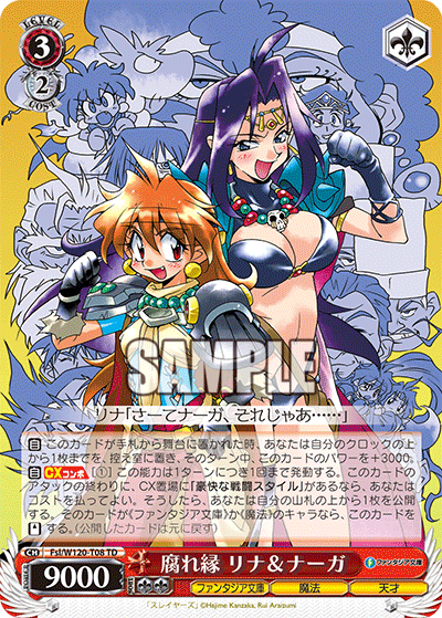 【Fsl/W120-T08 TD】腐れ縁 リナ＆ナーガ