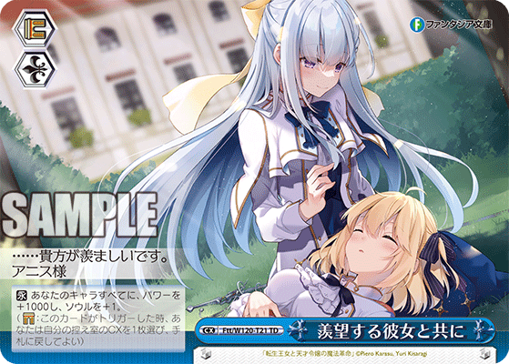 【Ftt/W120-T21 TD】羨望する彼女と共に