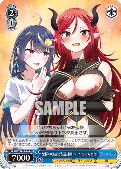 【Fvd/W120-T20 TD】聖様の収益化奪還計画 シュワちゃん＆聖