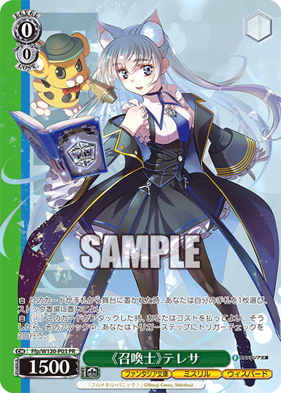 【Ffp/W120-P03 PR】《召喚士》テレサ