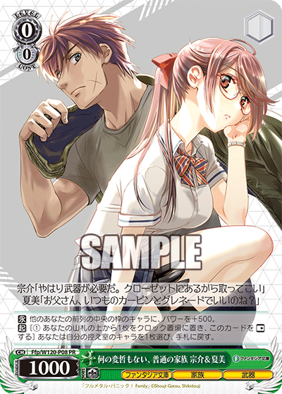 【Ffp/W120-P08 PR】何の変哲もない、普通の家族 宗介＆夏美