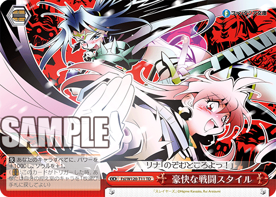 【Fsl/W120-T11 TD】豪快な戦闘スタイル