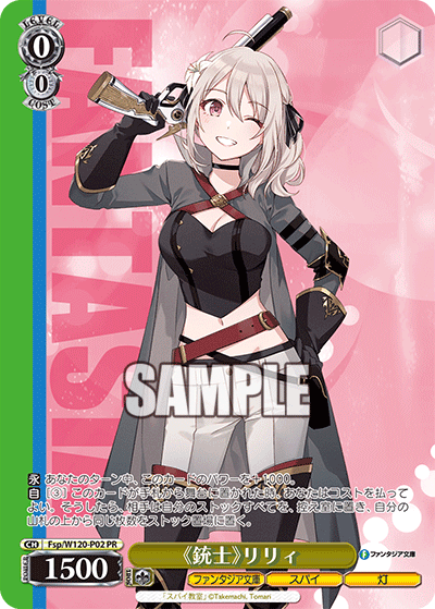 【Fsp/W120-P02 PR】《銃士》リリィ