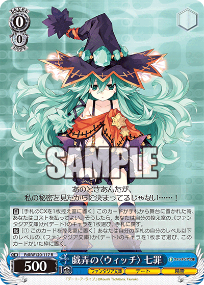 【Fdl/W120-117 R】戯弄の〈ウィッチ〉 七罪
