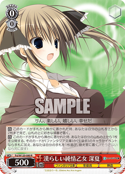 【Fsi/W120-080 R】漢らしい純情乙女 深夏