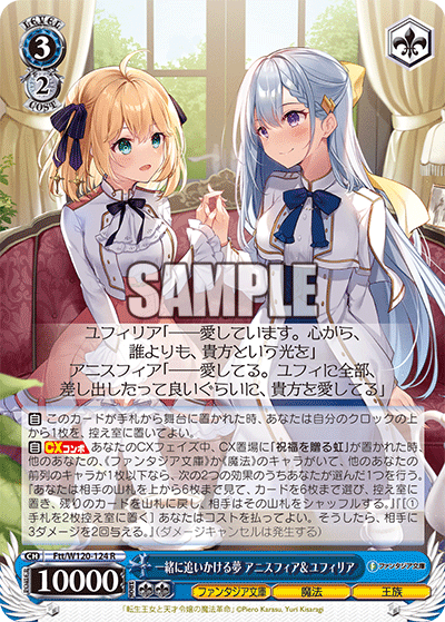 【Ftt/W120-124 R】一緒に追いかける夢 アニスフィア＆ユフィリア