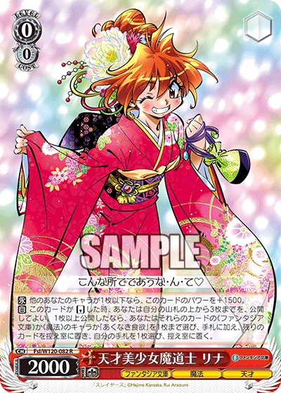 【Fsl/W120-082 R】天才美少女魔道士 リナ