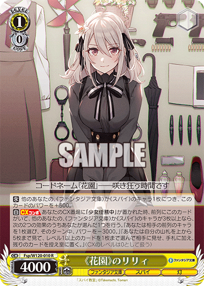 【Fsp/W120-010 R】《花園》のリリィ