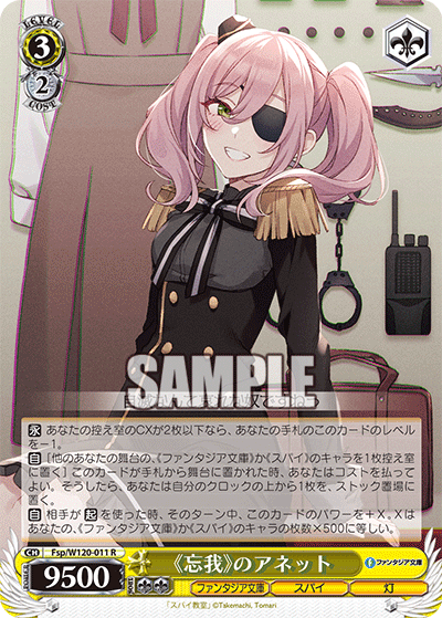 【Fsp/W120-011 R】《忘我》のアネット