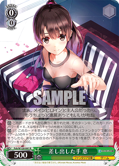 【Fsh/W120-041 R】差し出した手 恵