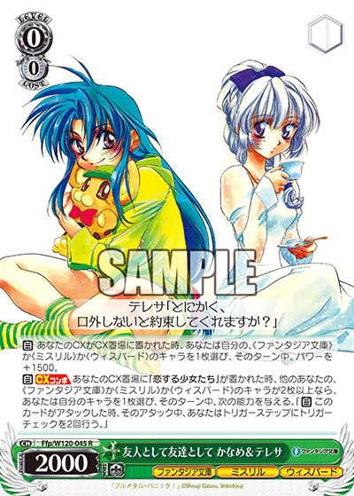 【Ffp/W120-045 R】友人として友達として かなめ＆テレサ