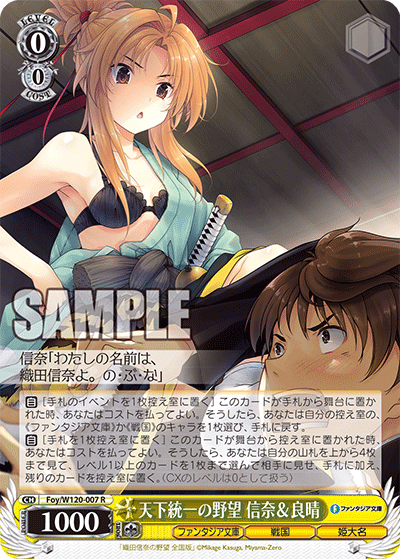 【Foy/W120-007 R】天下統一の野望 信奈＆良晴