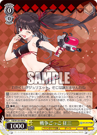 【Fdl/W120-006 R】戦争ごっこ 狂三