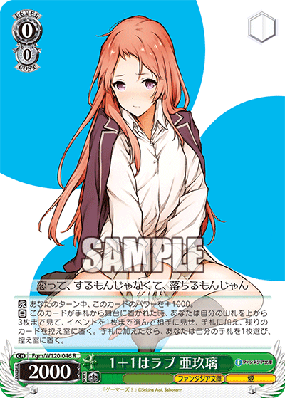 【Fgm/W120-046 R】１+１はラブ 亜玖璃