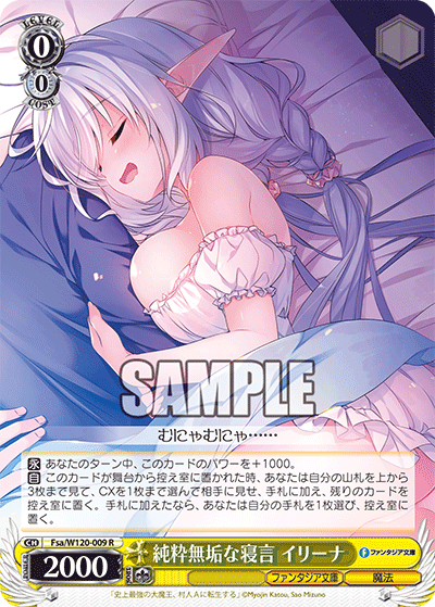 【Fsa/W120-009 R】純粋無垢な寝言 イリーナ