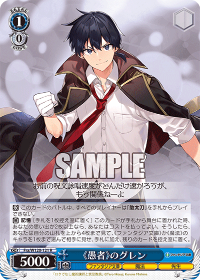 【Fra/W120-121 R】《愚者》のグレン