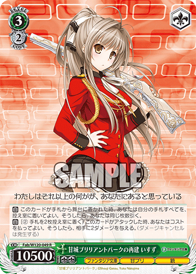 【Fab/W120-049 R】甘城ブリリアントパークの再建 いすず