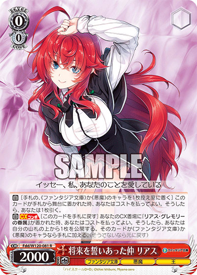 【Fdd/W120-081 R】将来を誓いあった仲 リアス