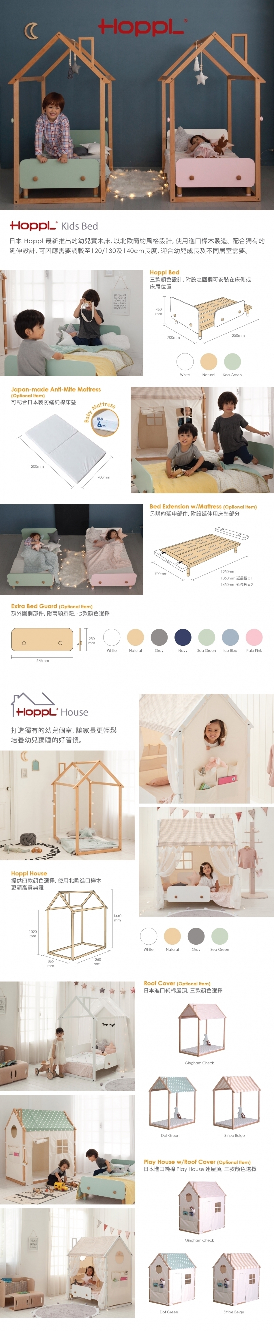 hoppl 幼兒床