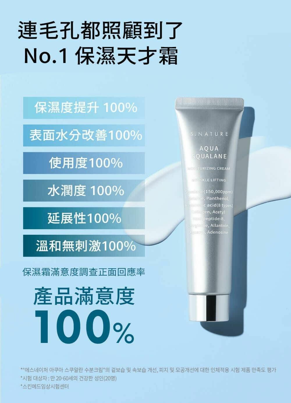 S.Nature 角鯊烷補水面霜