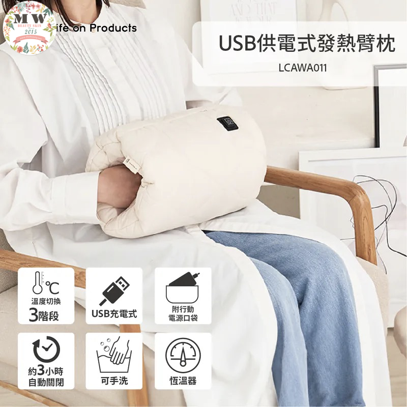 日本 Life on Products LCAWA011 發熱臂枕 | 原裝行貨一年保養
