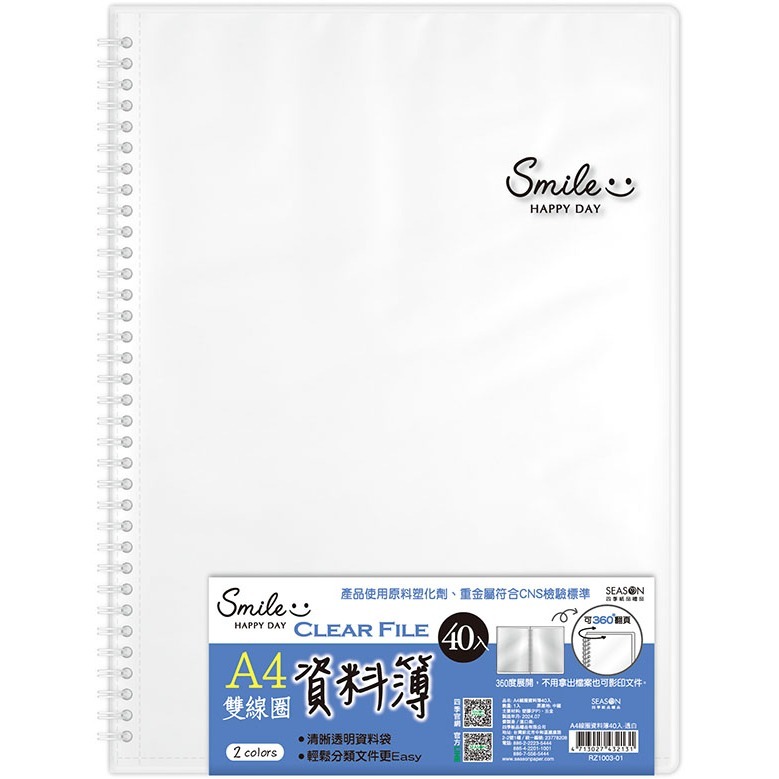 四季紙品 A4線圈資料簿40入 【RZ1003】