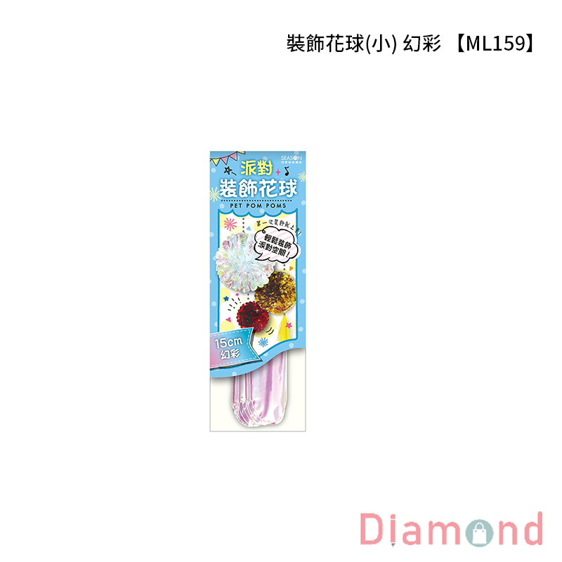 四季紙品 裝飾花球(小) 幻彩【ML159-01】
